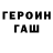 ГАШИШ ice o lator Ivan Ionishnin